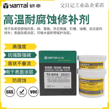 Yantai acid and alkali resistant pump valve reaction kettle pre-protective coating pipeline oil tank repair corrosion-resistant glue tx-8416 (250g_set)