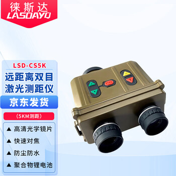 Lestar lsd-cs5k long-distance laser rangefinder single 5km high-precision long-distance 5000-meter distance measurement