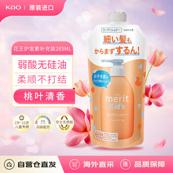 Kao children's conditioner refill 285ml smooth and moisturizing imported new and old packaging shipped