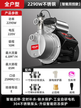 Jieyunmao booster pump household fully automatic silent self-priming jet pump 304 stainless steel tap water well pump 304 full house 2290w stainless steel intelligent dual control