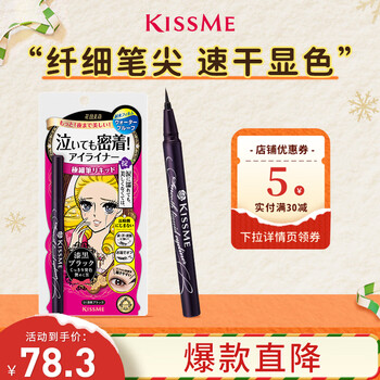 Kiss me huayingmeiko long-lasting smooth liquid eyeliner 0.4ml 01 jet black (not easy to smudge new year gift)