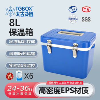 Tgbox8l portable car insulated box, outdoor refrigerator, medical medicine box, biosafety transfer box, 8l insulated box without temperature display