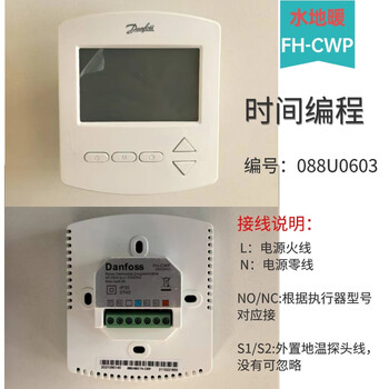 Danfoss water and electricity floor heating thermostat wt-d/p time programming rs485m-bus temperature control panel switch water floor heating #fh-cwp time programming_0603