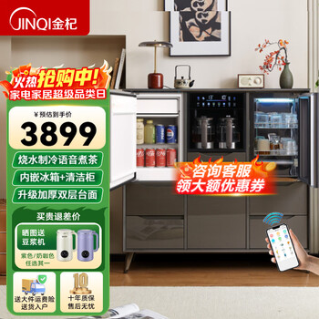 Jinqi solid wood tea bar machine household tea bar cabinet water dispenser all-in-one refrigeration refrigerator refrigeration high-end living room with 2025 adjustable temperature voice hot and cold drinking water boiling gray cooling and heating type refrigerator cleaning voice + mobile phone control + multi-stage temperature control