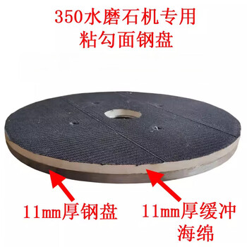 Hejiangong 50 special sticky plate for terrazzo machine, terrazzo machine accessories, sticky plate for grinding machine, sticky plate for terrazzo, 50 sticky plate