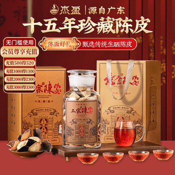 Jieying xinhui old tangerine peel health tea fifteen years tianma red peel collection tangerine peel gift box 250g new year gift
