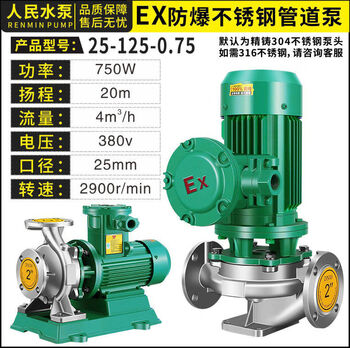 304 stainless steel explosion-proof vertical pipeline centrifugal pump bt4 horizontal circulation pump corrosion-resistant high temperature self-priming booster pump 25-125-0 points 754 square meters 20 meters explosion-proof and corrosion-resistant