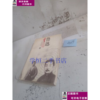 Second-hand book 90% new lu xun’s autobiography/lu xun jiangsu literature and art publishing house