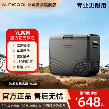 Binghu's new app car refrigerator compressor refrigeration car home dual-use portable mobile refrigerator camping outdoor yl30