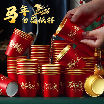 Shoumi 2026 year of the horse spring festival gold foil national trend paper cup disposable cup home new year's eve wedding thickened cup anti-scalding year of the horse gold foil paper cup 200 pieces, styles vary