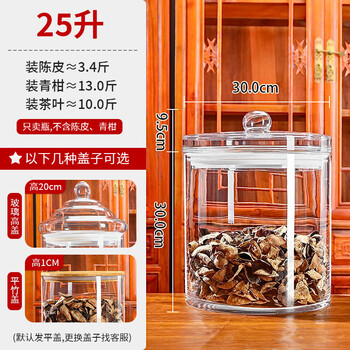 Fat donglai same style tangerine peel barrel large capacity tangerine peel storage tank glass sealed tank food grade transparent seal 25 liters 30cm diameter