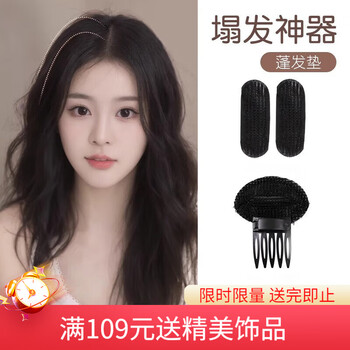Xiangwan hair clip 3-piece set of hair clips, hair clips, hair pad, hair root fluffer, hair pad, wig pad, hair top artifact