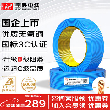 Baosheng wire zb-bvr2.5 square wire national standard bvr multi-strand wire household decoration wire single-core multi-strand copper core wire coiled wire 100 meters blue neutral wire