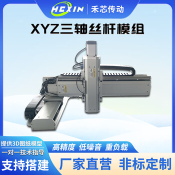 Linear module xyz three-axis linkage construction guide rail precision high load low noise screw positioning slide table please consult customer service for specific construction