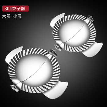 Yingtang 304 stainless steel lazy dumpling making artifact home kitchen tool quick dumpling making mold large + small dumpling making device