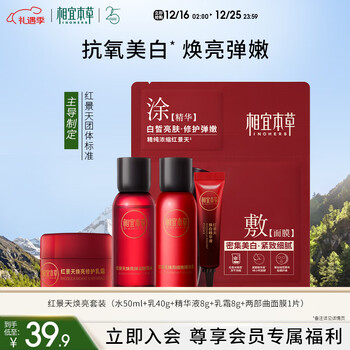 Xiangyi herbal rhodiola rosea brightening and whitening exquisite gift pack (water emulsion essence repair cream mask) trial skin care products