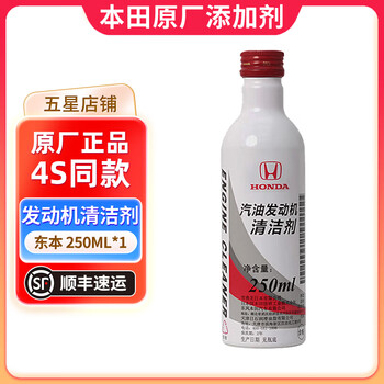 Honda original fuel additive gasoline additive fuel treasure cleaner universal for all series dongfeng honda gasoline additive 250ml