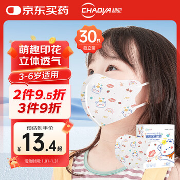 Chaoya medical surgical mask 3d three-dimensional children's mask 3-6 years old anti-allergic independently packaged cartoon 30 pieces/box