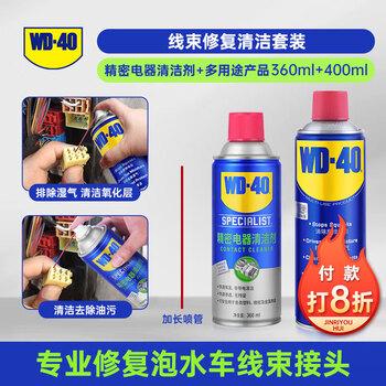 Wd-40 water-soaked car, flooded car, wire harness joint, rust removal, drainage, deoxidation, precision electrical appliance cleaner set