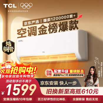 Tcl air conditioner jingdong joint true power saving se large 1.5 hp new level energy efficiency frequency conversion pure copper tube hanging cooling and warming wall-mounted bedroom kfr-35gw/jd21+b1 national subsidy