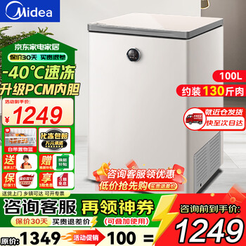 Midea automatic frost reduction household small freezer 200 liters first-level energy efficiency horizontal refrigeration freezer commercial large capacity ultra-low temperature -30 cryogenic quick-frozen seafood cabinet 100l frost reduction and antibacterial / -40 quick freezing / 100kgpm