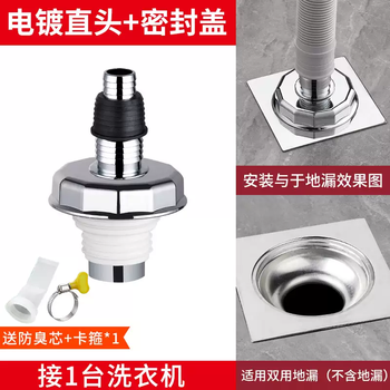 Yusenyi washing machine drain pipe floor drain two-in-one three-head sewer special double-way water outlet connector three-way water outlet fully sealed base-electroplating straight through (free inner core clamp