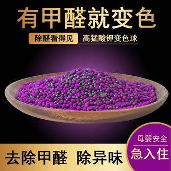 Shantou lincun activated carbon formaldehyde removal purple and black color-changing balls for household cars, new decoration, formaldehyde removal and odor removal, one kilogram purple color-changing ball, free testing + 4 mesh bags