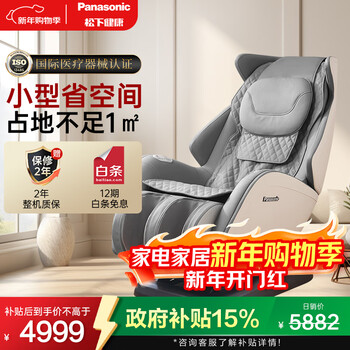 Panasonic massage chair home full body space capsule small massage sofa chair gift for elderly parents government subsidy ep-ma06-h492 classic gray