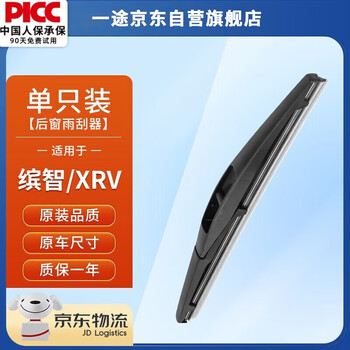 Yitu honda binzhi/xrv rear wiper xr-v rear wiper rear wiper original original car size a-level rubber strip