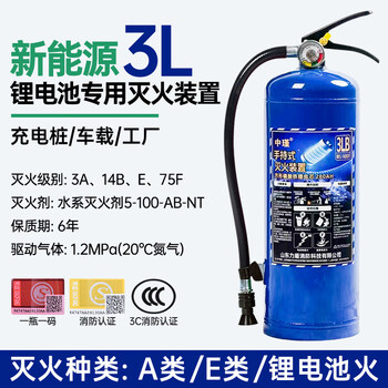 Lithium battery fire extinguisher, new energy vehicle-mounted special water-based 3l blue bottle electric carport cart-type 25l water agent 3l hand-held lithium battery water-based fire extinguisher