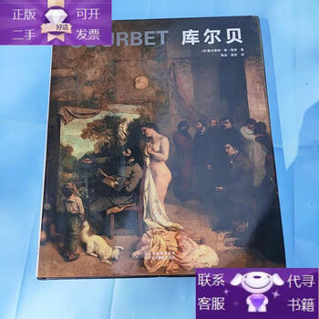 Genuine book courbet (hardcover 8 pages)