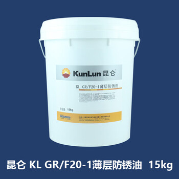 Kunlun kl gr/f20-2 (no. 46) thin layer rust inhibitor machinery parts anti-rust oil kunlun kl_gr_f20-1 (15 kg)