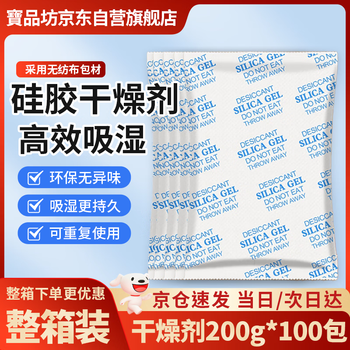 Large pack of desiccant, whole box of 200g single pack * 100 packs, hygroscopic transparent silica particles, beads, electronic products, industrial metal machinery and equipment warehouse moisture-proof agent