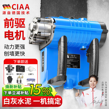 Ciaa germany wall planing machine wall shoveling machine putty peeling wall shoveling artifact electric dust-free grinding wall planing rough planing machine heavy-duty model 5980w full set of accessories anti-fall plastic box