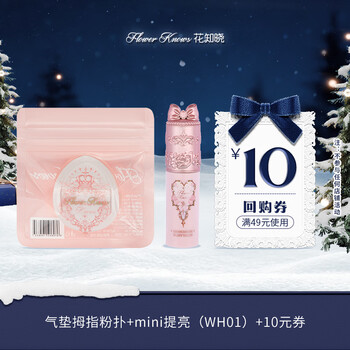 Flower knowledge membership to purchase midsummer night mini brightening concealer (wh01) 1.5g+ air cushion thumb powder puff
