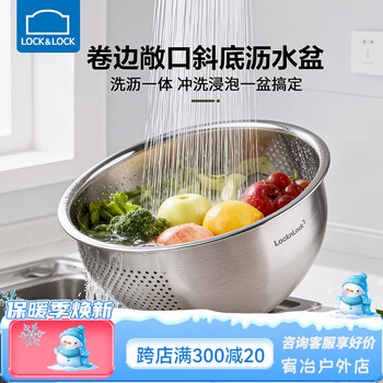 Locknlock 304 stainless steel basin kitchen home sloping bottom multi-functional rice basin wash basin kitchen drain basket 26cm