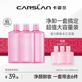 Carslan vitality purifying makeup remover water gentle makeup remover refreshing cleansing moisturizing volume pack 500ml*3 new year gift for women