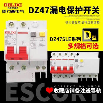 Delixi type air switch with leakage protector z47le circuit breaker leakage protection 32a 2p