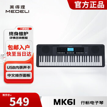 Medeli 61-key electronic keyboard mk61 velocity-sensitive keyboard for beginners