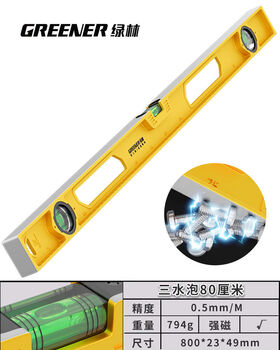 Green forest level high-precision flat water ruler small level with magnetic measuring ruler solid cast aluminum multi-functional ruler 800mm strong magnetic precision thickened one-piece solid cast aluminum