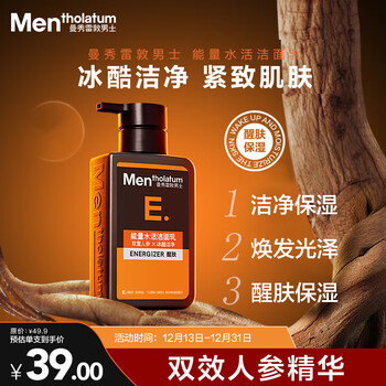 Mentholatum men's energy water active cleanser 150ml hydrating and moisturizing facial cleanser shrinks pores and removes dirt