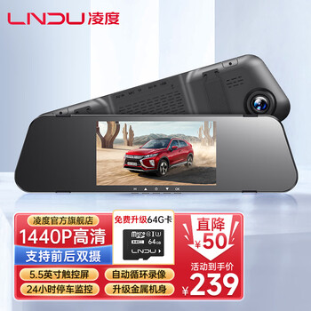 Lndu lingdu driving recorder front and rear dual recording high-definition night vision large-screen touch streaming media reversing image metal body standard version 5.5-inch touch screen + 64g card front single lens