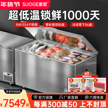 Sogo ultra-low temperature freezer minus 60 degrees -40-50 commercial household large capacity tuna seafood dry ice medical laboratory scientific research horizontal deep cooling quick freezer minus 80 degrees refrigerator 1.3 meters/-66 light luxury model 288l