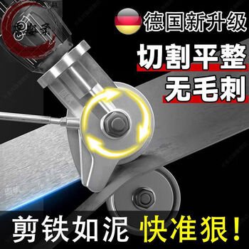 Huanrou german shearing tool, special scissors for cutting iron sheets, new hand electric drill shearer, electric stainless steel plate cutter, germany's new upgraded electric shearing tool