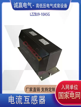Lzzbj9-10a5g10kv indoor high voltage current transformer multi-winding large protection large capacity transformer four winding large protection