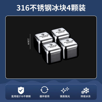 Fantasy ice cube mold, tartar beer clip, cooling ice wine circulating ice tray, 316 steel, 4 pieces