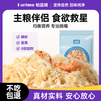 Parlmu cat snacks freeze-dried chicken mixed rice for cats and dogs, cat food companion, egg yolk, meat floss, krill flavor 60g