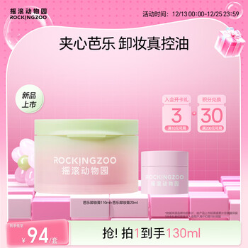 Rock zoo cleansing all-in-one guava cleansing balm is gentle and non-irritating, deep cleansing and emulsifying in seconds 130ml