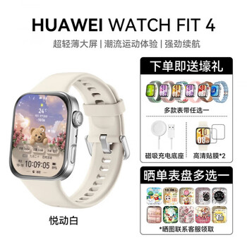 Huawei (huawei) annual meeting gifts huawei watch original fit4 smart watch sports bracelet long battery life bluetooth call blood oxygen heart rate monitoring emotion management birthday gift official original fit 4 yuedong white