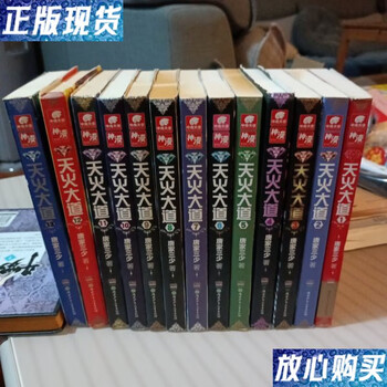 Second hand 90% new tianhuo avenue 13 volumes complete
